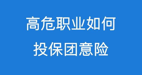 团体险要被保险人同意吗怎么办理,团体险需要什么证件