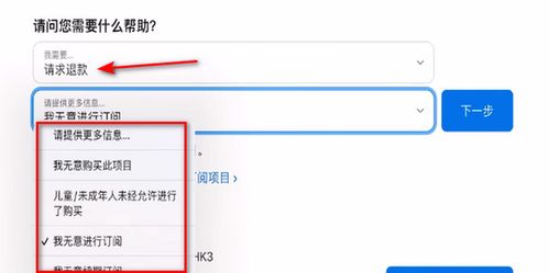 iphone自动扣费怎么申请退款