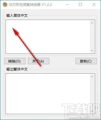 非对称性简繁转换器下载 简繁转换软件 v1.2.2 免费版 