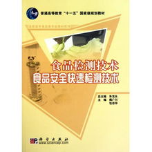 食品安全检测技术发展迅速 在食品安全保障中占据重要地位