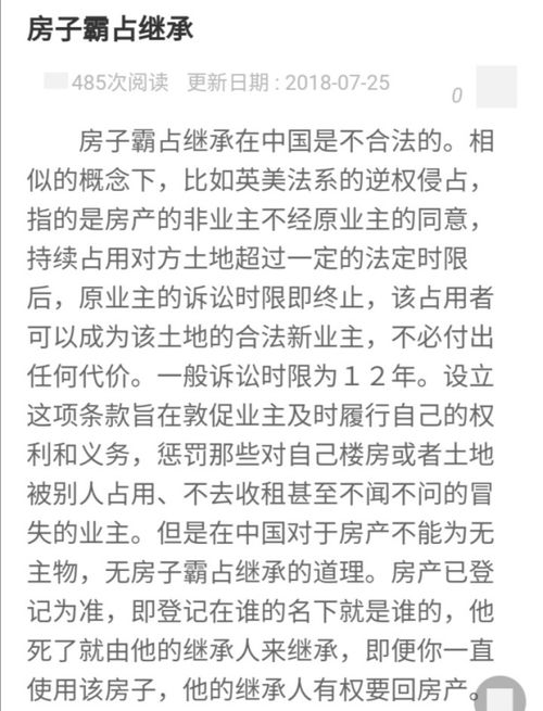 继承房屋份额不办过户被人侵占可以起诉吗 