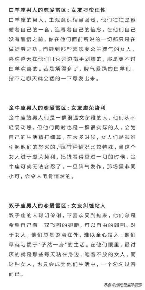 十二星座男生在感情方面千万不能触碰的雷区