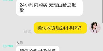 黑猫投诉 商家说只支持24小时退款,我说不能解决要找淘宝客服,找消协,他表示过都没用