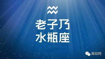 老子乃摩羯座英文 老子啥星座