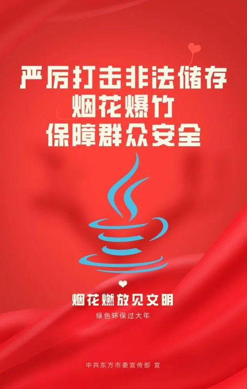 这份禁止燃放烟花爆竹倡议书,东方人请转起来