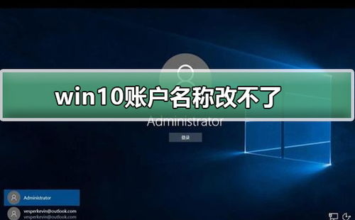 win10账户类型怎么改不了