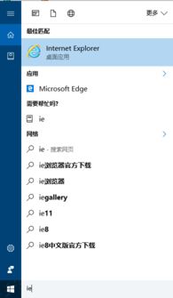 win10找不到ie但是提示已经安装了