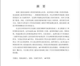 上海中医学院 科学研究论文摘要汇编 一 58年印 