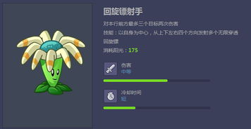 植物大战僵尸OL回旋镖射手属性图解