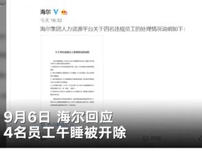 青岛海尔股份有限公司福利怎么样