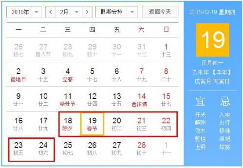 2015年春节是几月几号星期几 2015除夕放假吗是哪一天