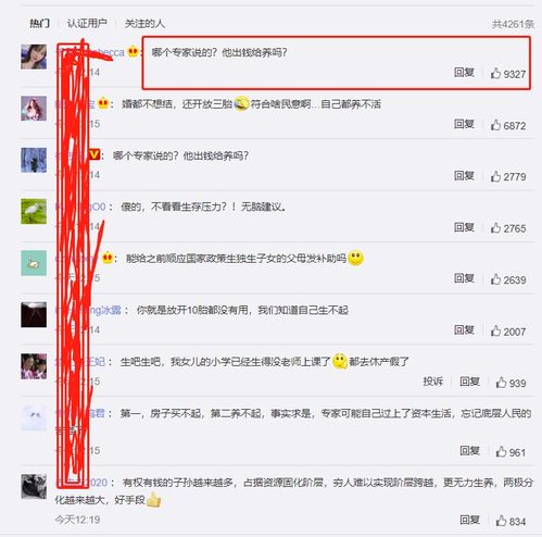 专家建议尽快放开三孩上热搜 网友评论亮了 专家出钱养吗