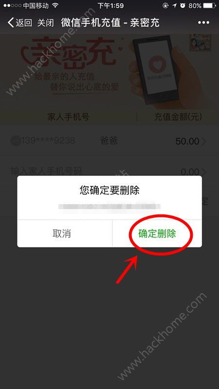 怎么取消微信亲密充 如何删除微信亲密充