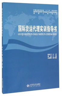 国际物流货运代理实训报告