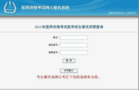 国家医考服务平台入口 国家医学考试网技能成绩怎么查询查询