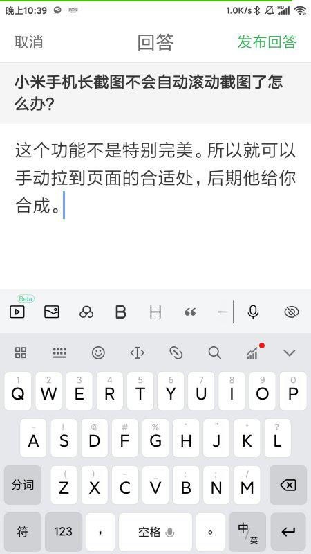 小米手机长截图不会自动滚动截图了怎么办 