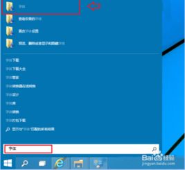 win10精简版系统如何安装字体