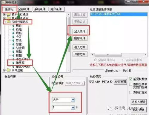 跪求：通达信如何设置盘中量比预警；要求盘中量比大于8时，被选出并即刻预警。谢谢！！