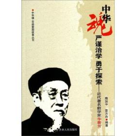 严谨治学名言