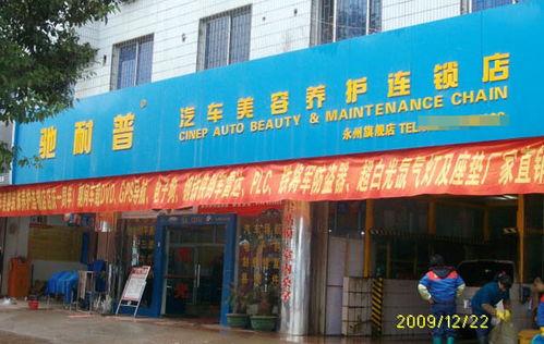 汽车美容连锁店名字(美容日化一体的店取什么名字好)