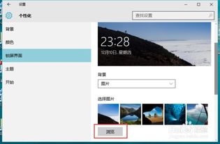 如何在win10锁屏界面截图