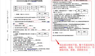 有谁会试卷排版吗麻烦教教我(试卷如何排版好看)