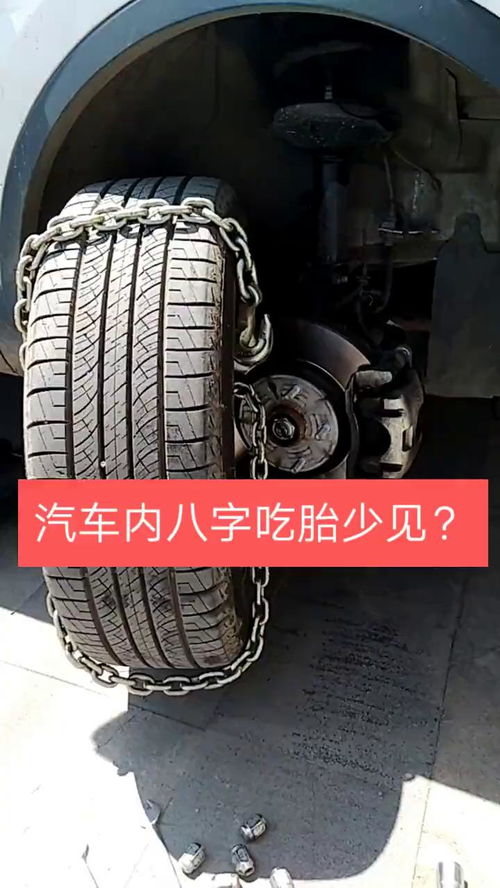 你的汽车轮胎外侧有吃胎情况吗 