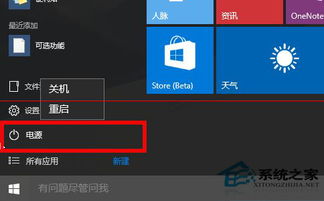 win10不能显示关机