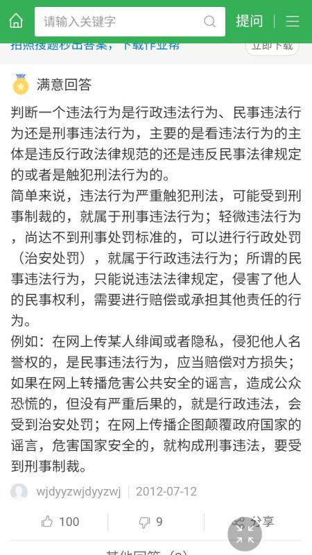 什么是民事违法行为 再举个例子 