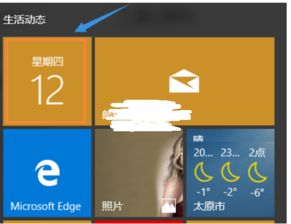 win10日历显示