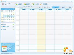 用上QQ日历 假期生活更轻松更有序