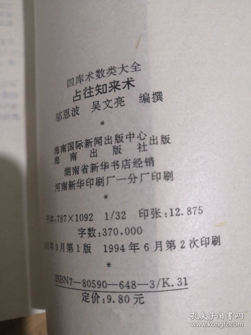 四库全书术数类大全 奇门遁甲术 占往知来术 相墓相宅术 奇门遁甲术 皇极经世书 择吉避凶术 算命术星命术 7本