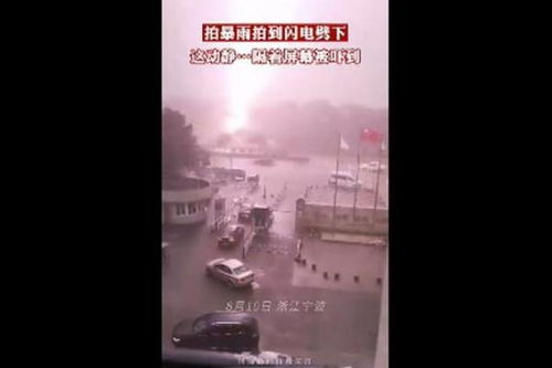 女子拍闪电拍到闪电劈向自己 暴雨天气安全注意事项