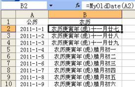 Excel公历与农历的转换方法