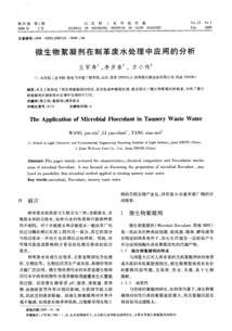 微生物毕业论文题目有哪些,微生物毕业论文方向,微生物毕业论文题目