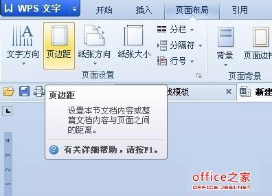 WPS如何调整页边距按照公文格式