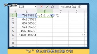 Excel表格中如何提取几位数字