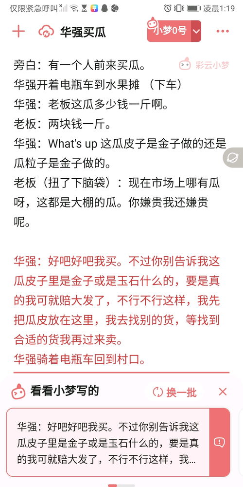 和彩云小梦一样的续写软件叫什么