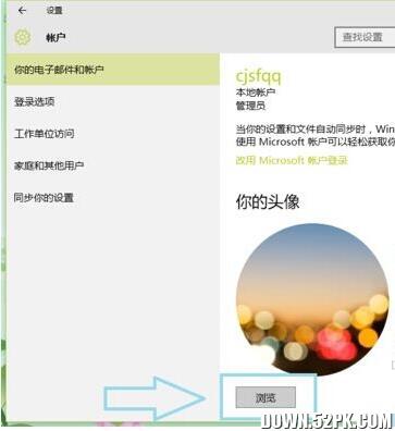 win10如何改电脑账户头像