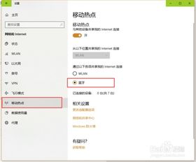 win10怎么当作热点