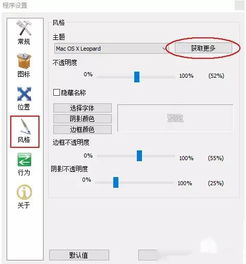 win10如何美化成mac