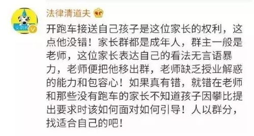 家长开法拉利送孩子上学,竟被老师出言警告 更不能忍的是