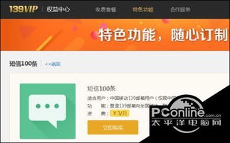 WIN10中设置139邮箱