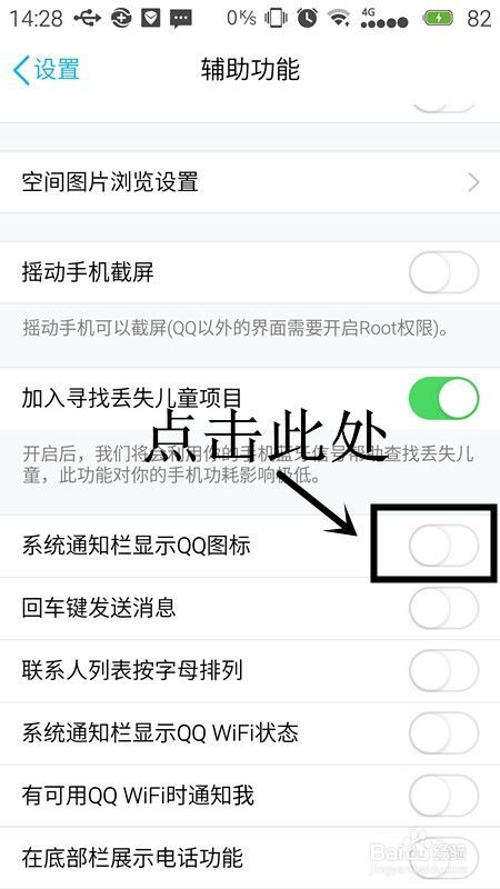 手机QQ如何设置通知栏显示QQ图标 