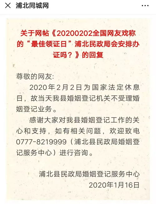 千年一遇的对称日 2020.02.02周日能领证结婚吗 钦南区民政局发话了