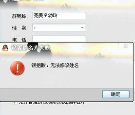 修改不了QQ群的备注,是什么原因 