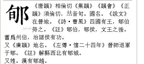 左旬右边达尔是什么字 