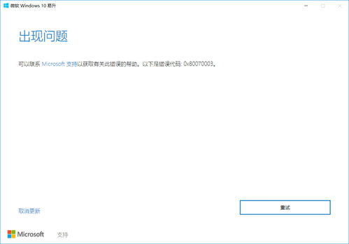 win10老是显示无法完成更改