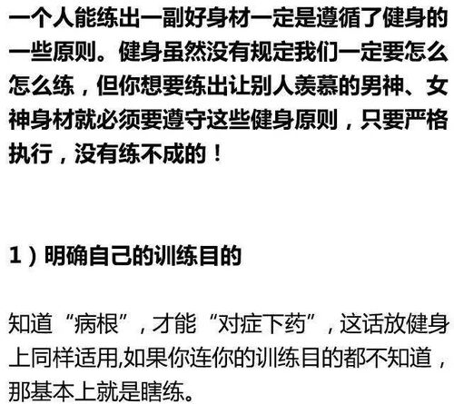 练一副好身材的规则,照着做没有练不成的 