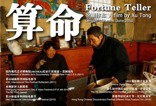 算命 Fortune Teller 